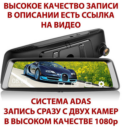 Потужне дзеркало відеореєстратор DVR 1920х1080 запис з двох камер одночасно ADAS, фото 2