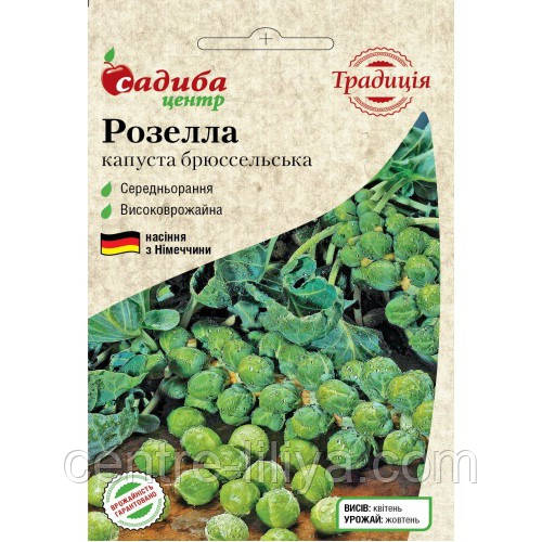 Семена Капуста брюссельская Розелла, 0,5 г. СЦ: продажа, цена в ...