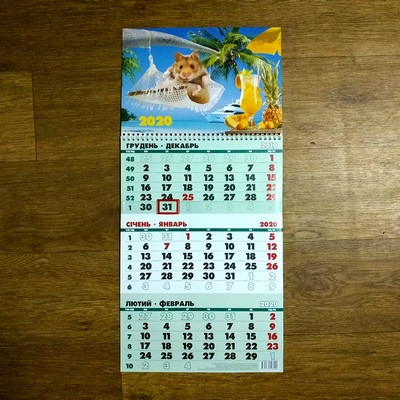 Календар настінний квартальний "Рік Пацюка 2020".
