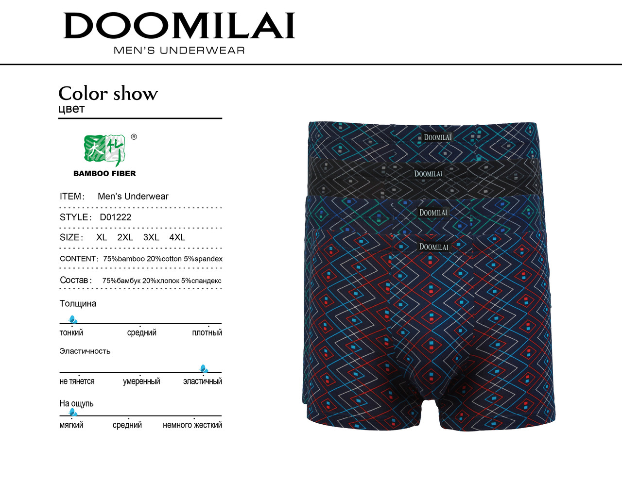 Чоловічі боксери стрейчеві з бамбука Марка «DOOMILAI» Арт.D-01222