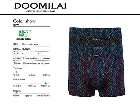 Чоловічі боксери стрейчеві з бамбука Марка «DOOMILAI» Арт.D-01222, фото 1