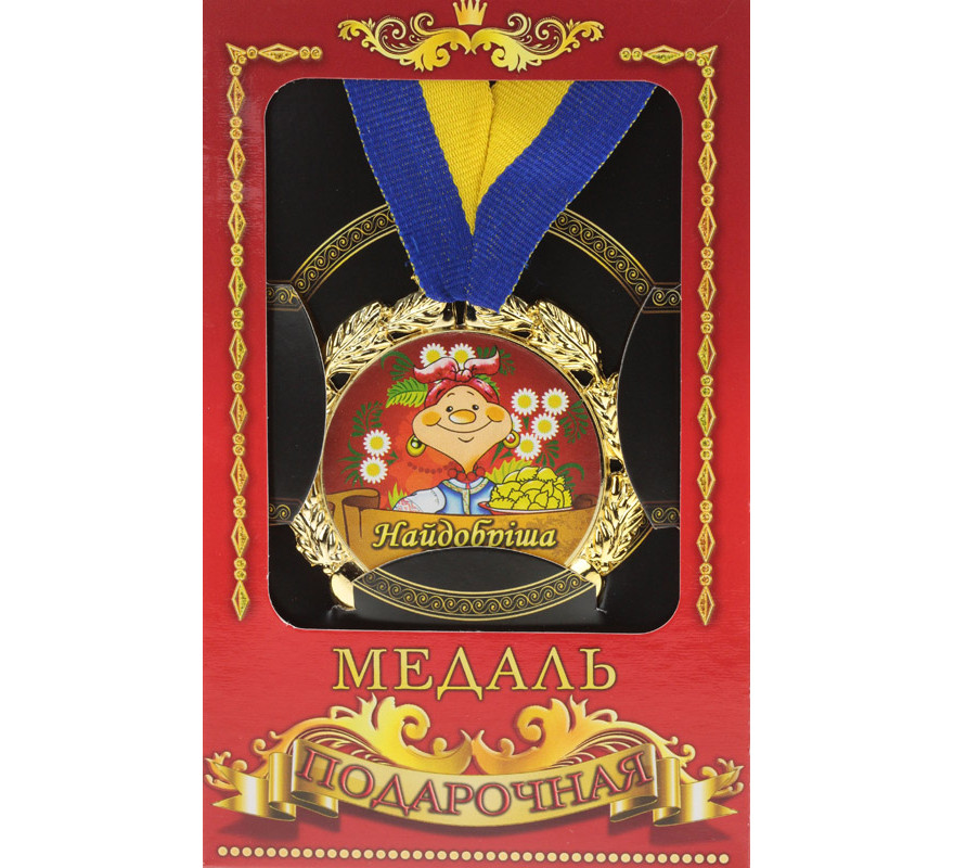 Медаль подарунок бабусі Найдобріший, фото 1