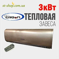 Теплова завіса SILVER CrowN HW2067 — 3,3 кВт