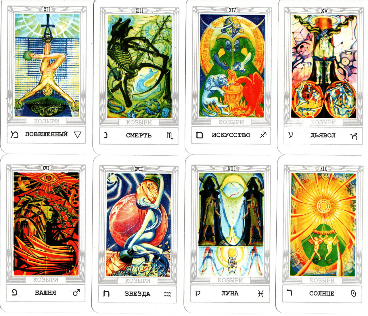 Колода таро кроули. Карты таро тота алистера кроули. Толкование карт таро тота. Толкование карт таро тота. Толкование карт таро тота.