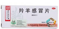 Лин Ян Гань Мао Пянь (Ling Yang Gan Mao Pian) - при пневмонии, жаропонижающее, от температуры, от кашля