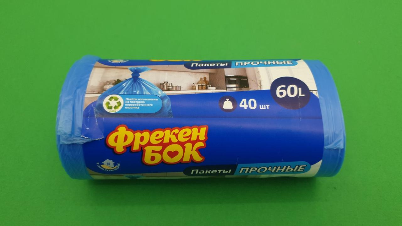 Сміттєві пакети 60л (40шт) ФБ (Сині) (1 рул)