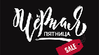 Черная Пятница началась!