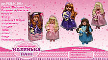 Лялька муз. Маленька Пані PL519-1801N 4 види, з іграшкою, Укр. мова, лялька 45см, в кор. 49*23,5