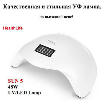 Професійна LED UV лампа 48W для нігтів сушіння гель-лаку сан5 SUN 5 УФ Лід лампа для манікюру