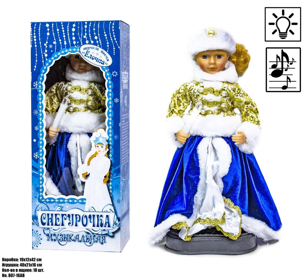 Снігуронька музична, 40 см, вітає, співає пісню