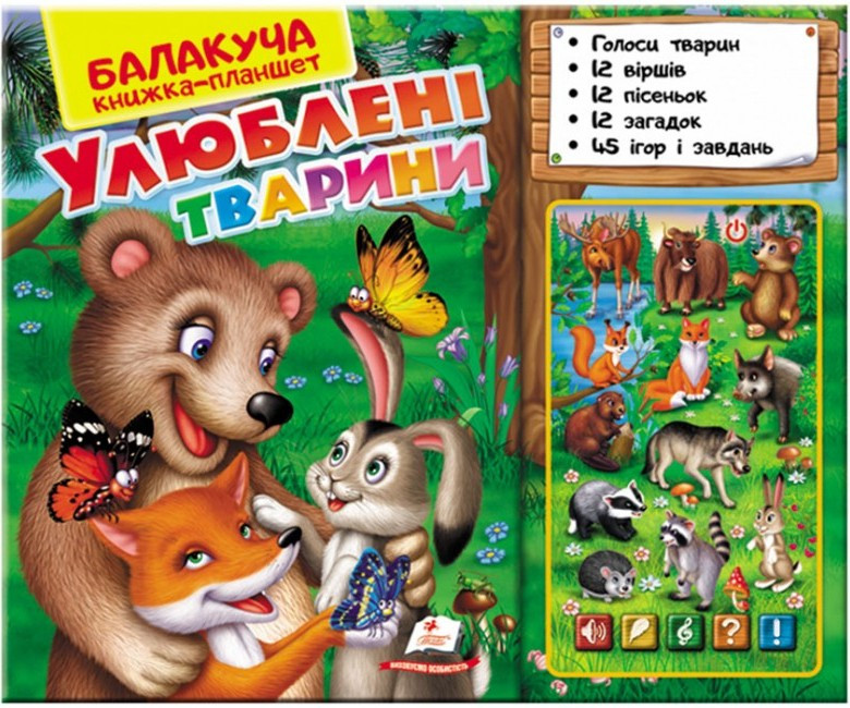 Говорящая книга-планшет "Улюблені тварини" укр.