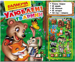 Балакуча книга-планшет "Улюблені тварини" укр.