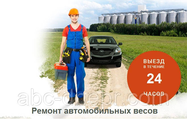 Плановий ремонт автомобільних ваг, фото 1