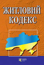 Житловий кодекс України 26.01.2024