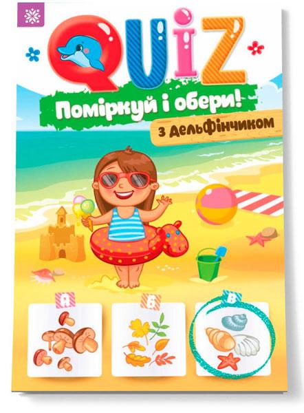 QUIZ. Поміркуй та обери з дельфінчиком