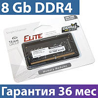 Оперативная память для ноутбука 8 Гб DDR4 2133 MHz, Team Elite, 1.2V, CL15 (TED48G2133C15-S01)