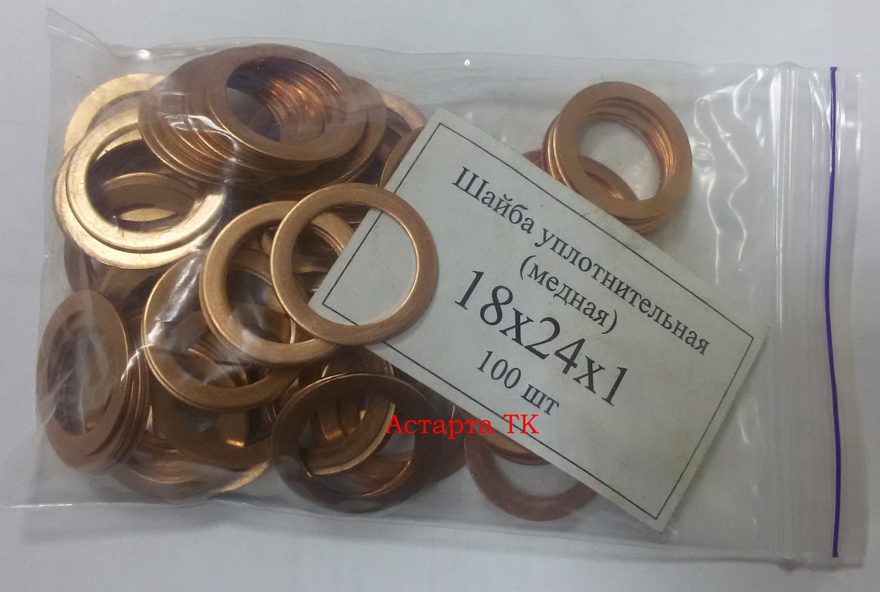 Шайба (кільце) мідна ущільнювальна 18х24х1