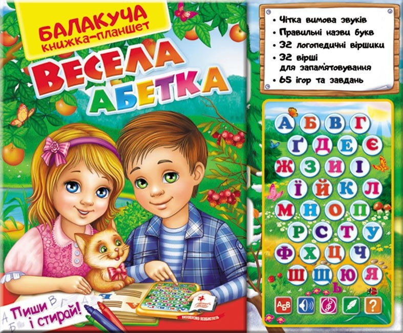 Балакуча книга-планшет "Весела абетка" укр.