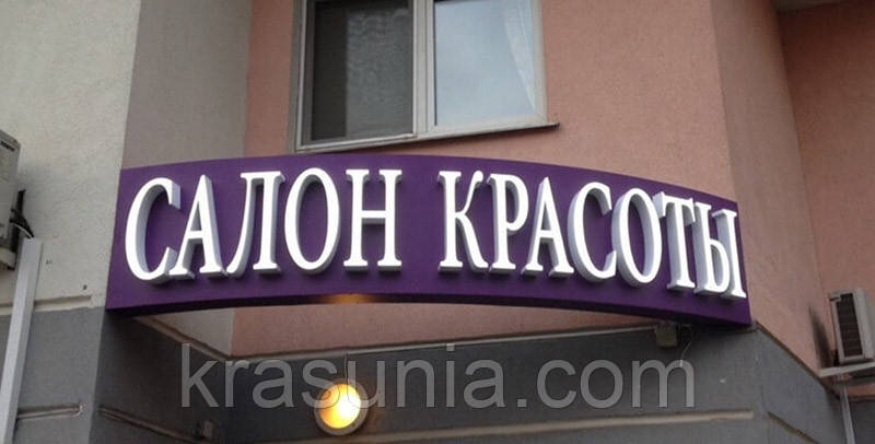 Якою повинна бути вивіска салону краси?