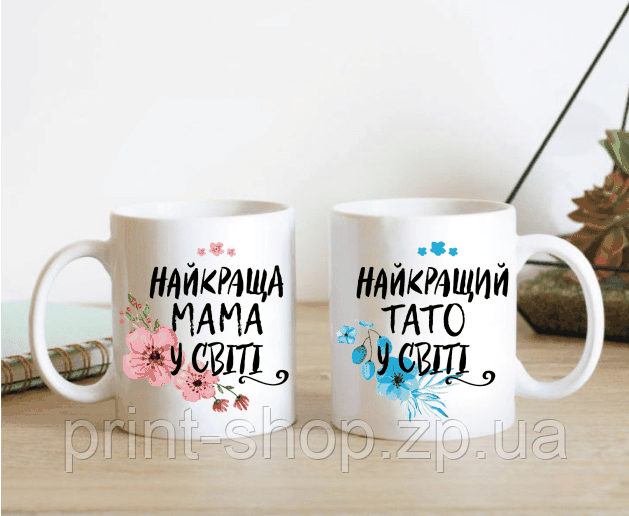 Парні чашки мама&тато