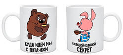 Парні кружки "Куди йдемо ми з П'ятачком? Великий, великий секрет"