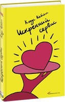 Щирий сервіс Клаус Кобьелл