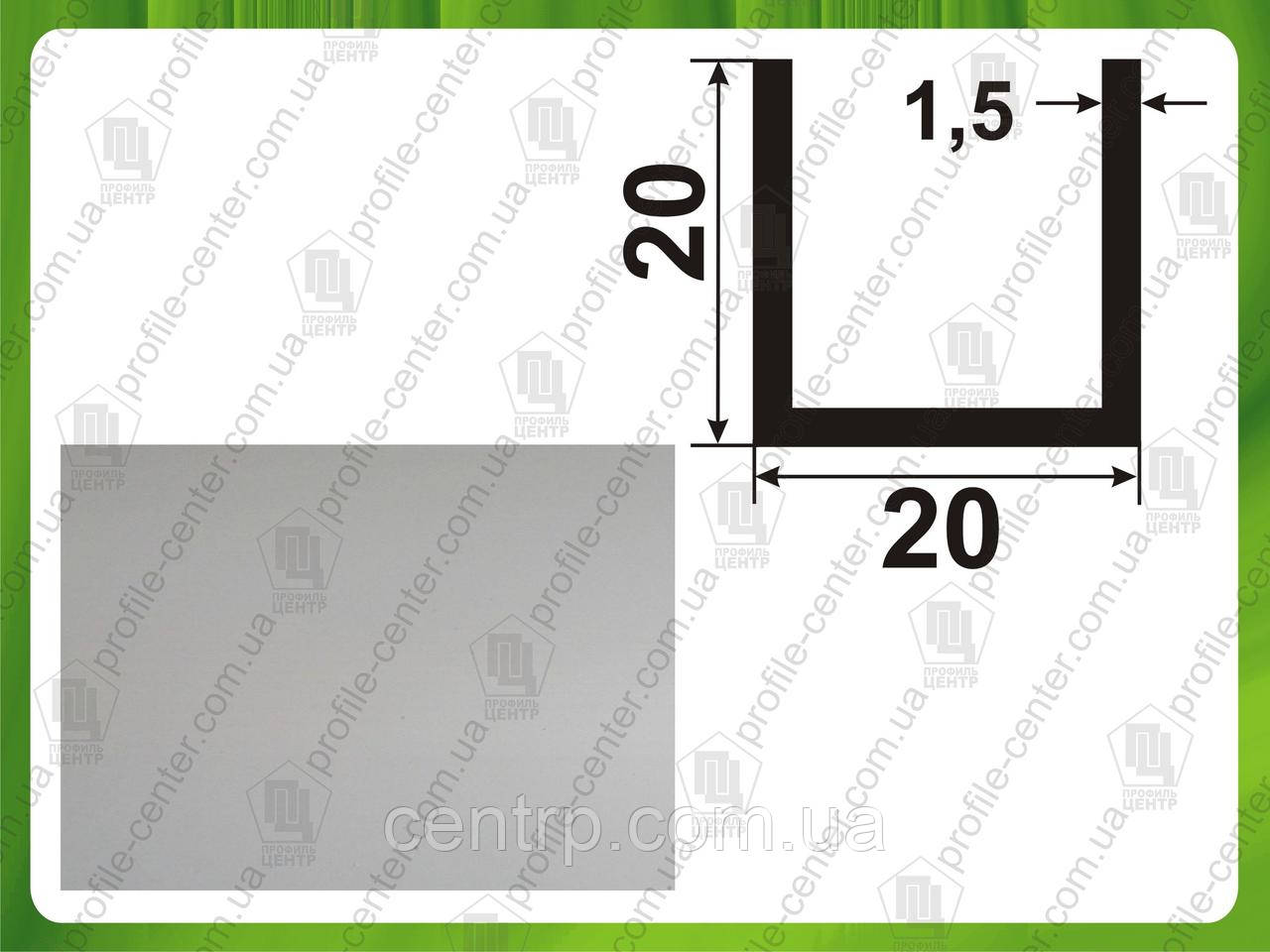 Алюмінієвий П-профіль (швелер) 20*20*1,5 Срібло (анод), фото 1
