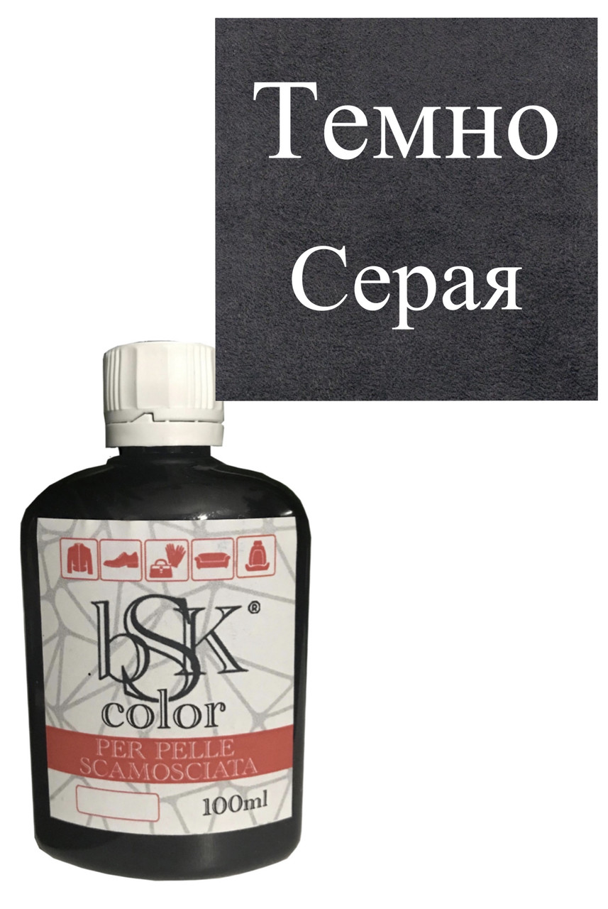 Фарба для замшу та нубуку bsk color 100ml кол. темно-сірий (графітовий)