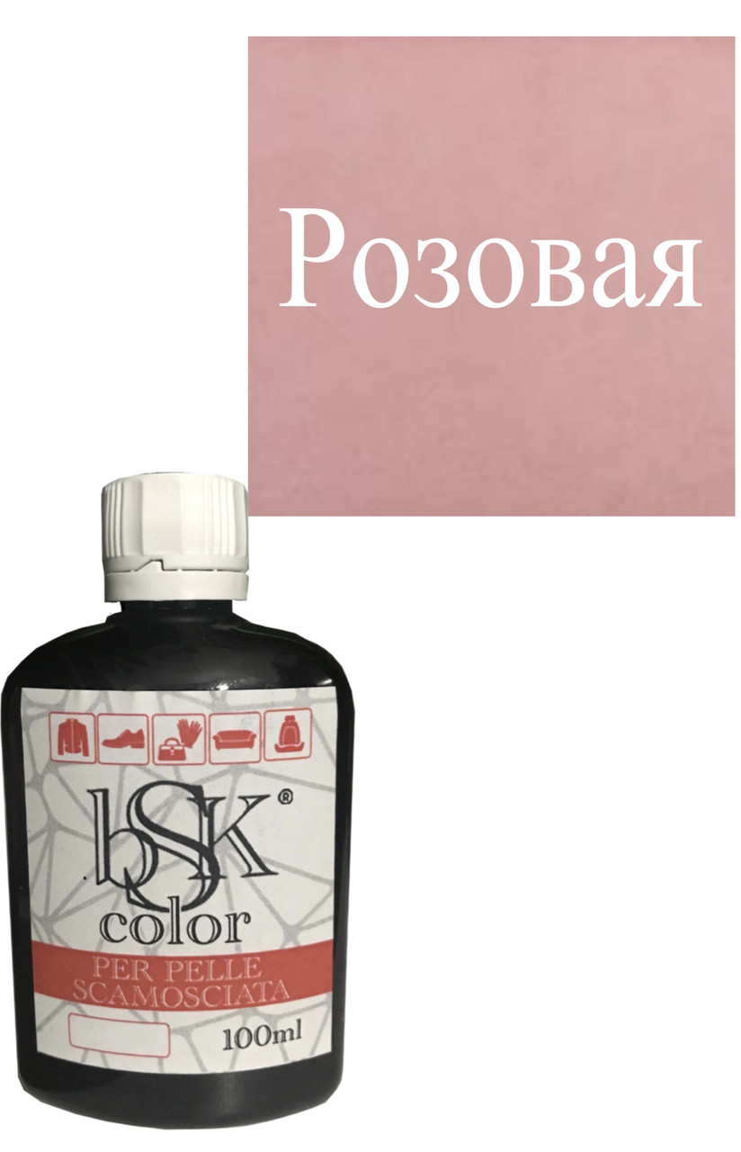 Фарба для замші та нубуку bsk color 100ml кв. рожевий