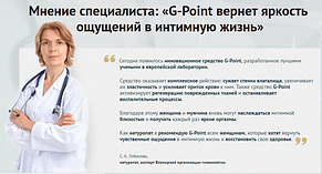 G-point - Засіб для звуження піхви (Джі Поінт), фото 4