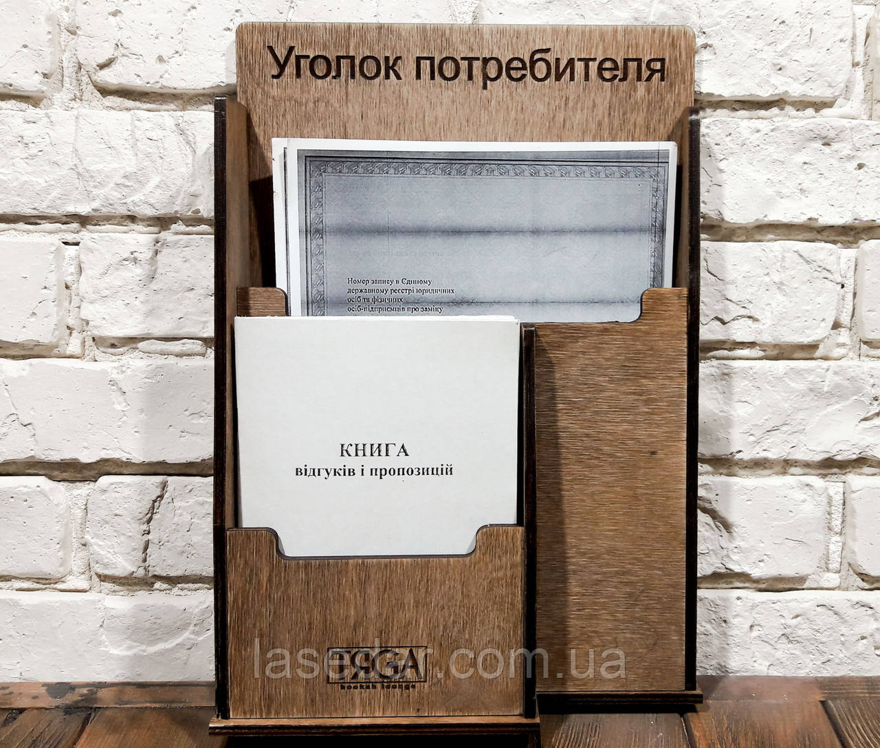 Куточок споживача покупця из дерева