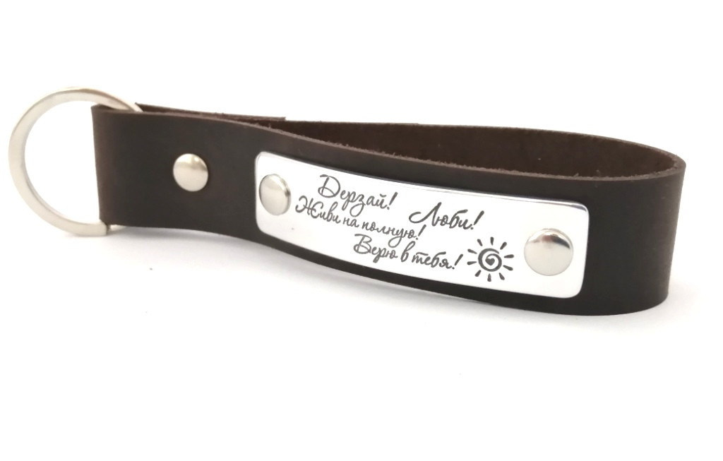 Брелок шкіряний із гравіюванням, фото 1