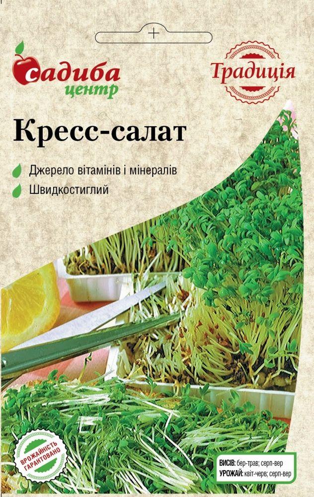 Крес-салат, 1 г, Традиція