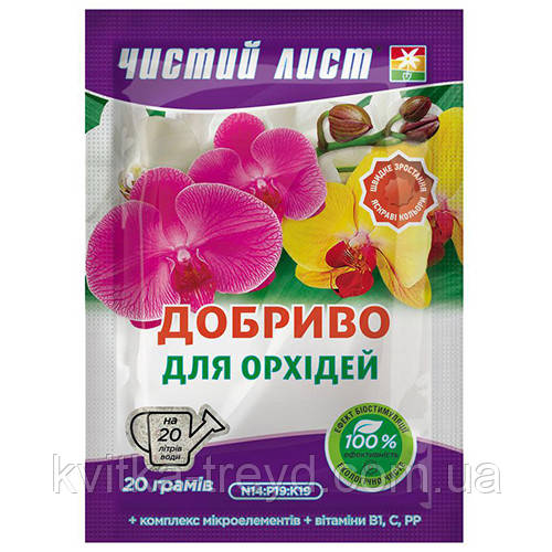 Добриво для орхідей 20г