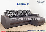 Диван кутовий Токіо 2 розкладний єврокнижка (Вірконі/Virkoni) 2420х1680х850 мм сп.1600*2000, фото 9