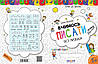 Вчимось писати без проблем. Синя графічна сітка. Автор Ст. Федієнко. Серія "Крок до школи"., фото 2