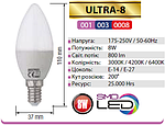 Лампа світлодіодна ULTRA-8 Вт Е14, фото 2