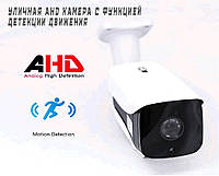 DigiGuard Detection. 2.0 МП AHD уличниая цилиндрическая видеокамера со встроенной функцией детекцией движения