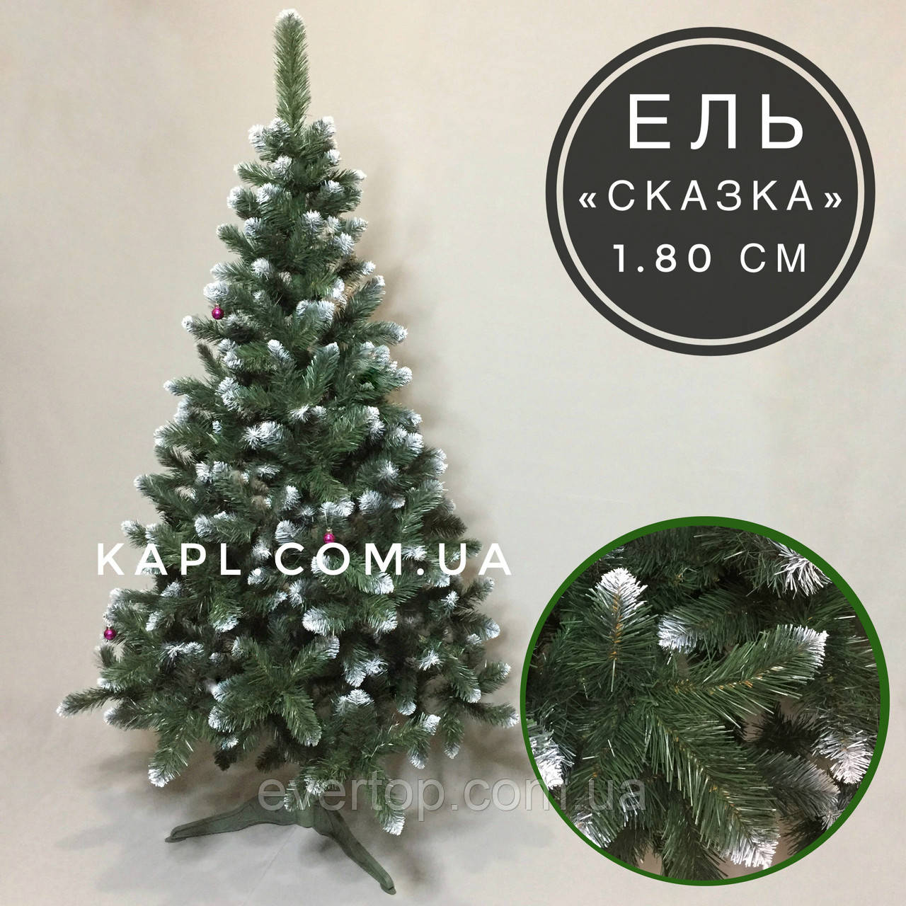 Искусственная елка "Сказка" 1.80 см с Белыми кончиками - фото 1 - id-p1089399190