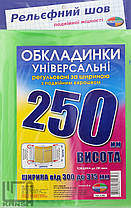 Обкладинки універсальні висотою 250 мм Полімер набір 3 штуки 200 мкм