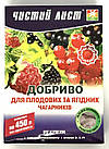 Добриво Чистий Лист для плодових та ягідних чагарників 300г. Kvitofor