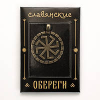 Оберег Славянский Колядник Бронзовое покрытие / Оберег Славянский Колядник Бронзовое покрытие 2x3 см