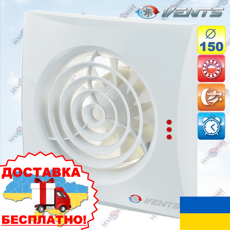 VENTS Квайт 150 Т з таймером затримки вимкнення (ВЕНТС 150 Quiet T)