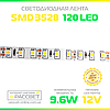 Світлодіодна стрічка Спеціаліст 12 В 120 LED/m SMD3528 IP20 (для підсвічування та освітлення) 9,6 Вт/м червона, фото 2