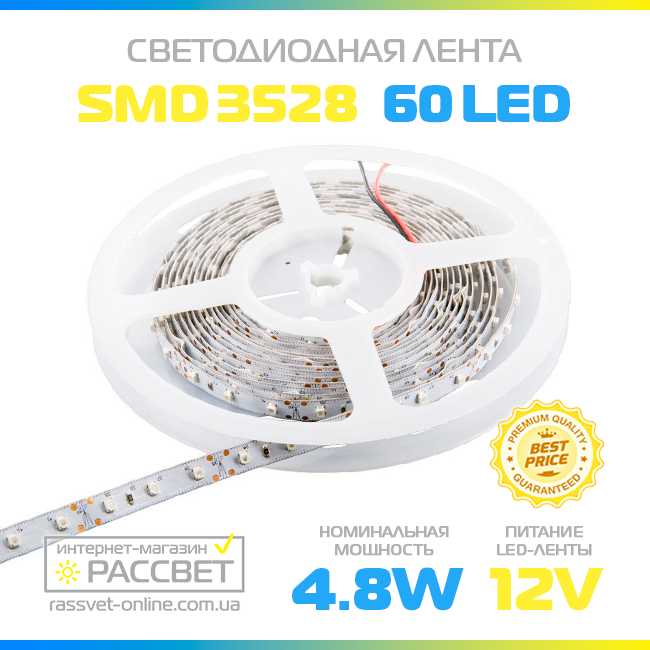 Світлодіодна стрічка Мотоко 12 В 60 LED/m SMD3528 IP33 (для підсвічування й освітлення) 4,8 Вт/м