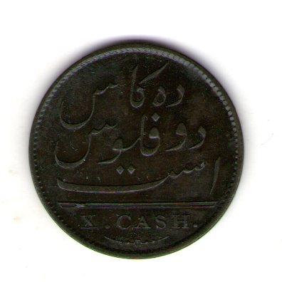 Східна Індійська Компанія, 10 кеш, 1808 р. відстань
