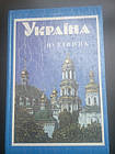 Україна Путівник