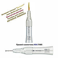 Прямой наконечник NSK FX65