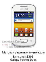 Матовая защитная пленка на Samsung s5302 Galaxy Pocket Duos