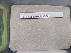 Пісок кварцовий 0.1 - 0.2 мм, мішок 25 кг